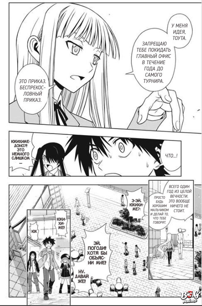 Манга Хранитель Вечности! - Глава 66 Страница 2