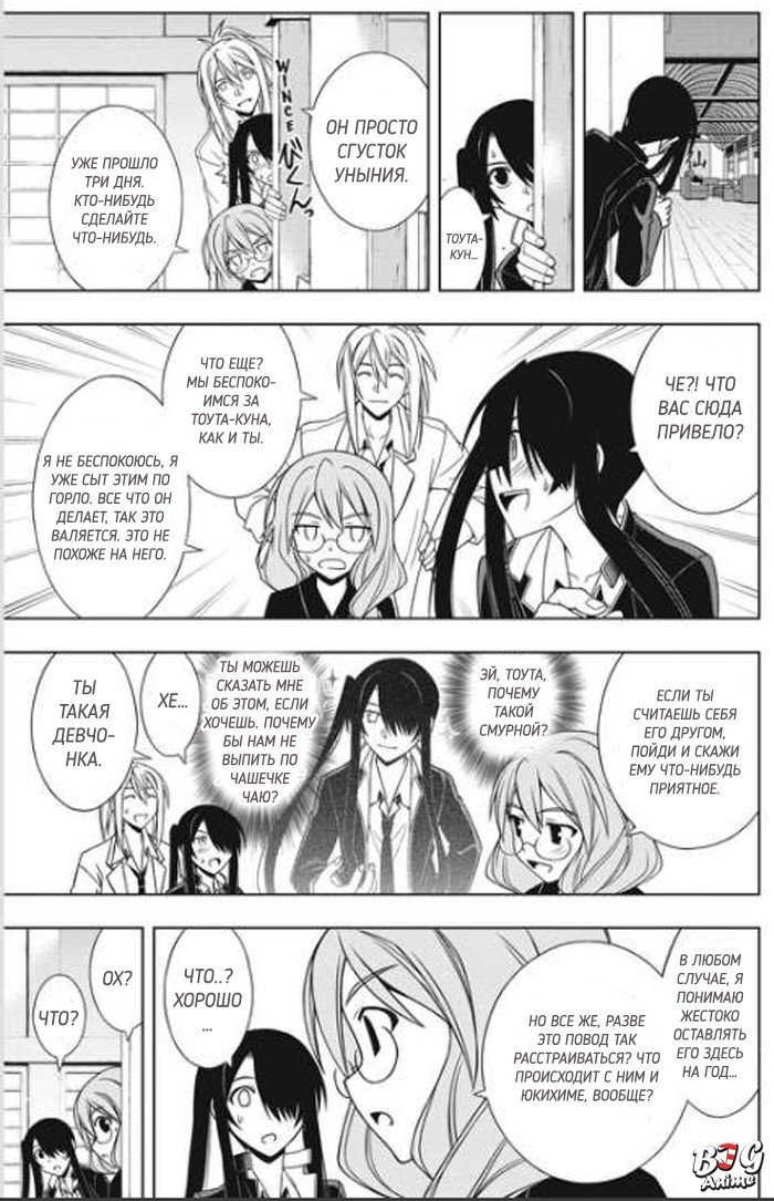 Манга Хранитель Вечности! - Глава 66 Страница 5