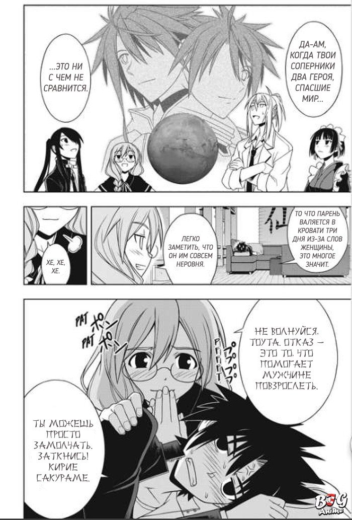 Манга Хранитель Вечности! - Глава 66 Страница 14
