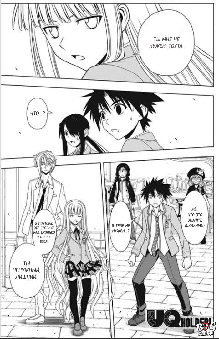 Манга Хранитель Вечности! - Глава 66 Страница 1