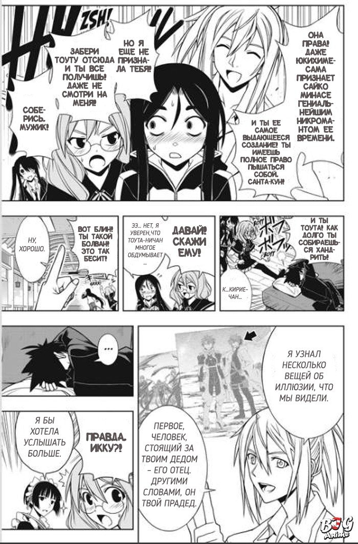 Манга Хранитель Вечности! - Глава 66 Страница 9