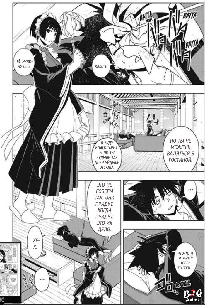 Манга Хранитель Вечности! - Глава 66 Страница 6