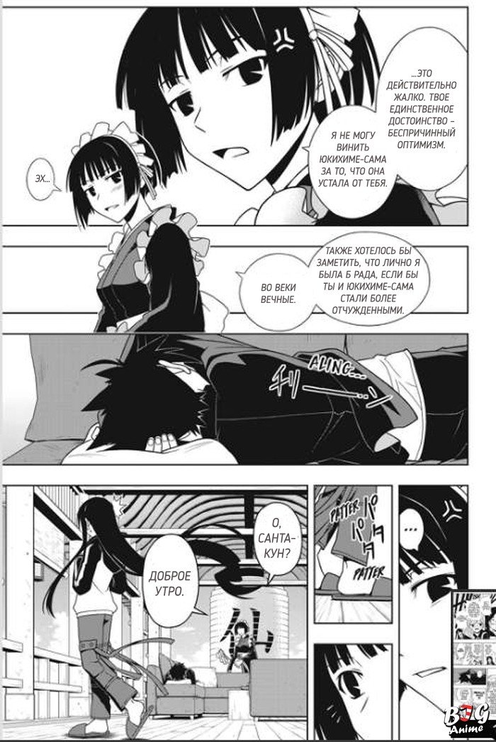 Манга Хранитель Вечности! - Глава 66 Страница 7