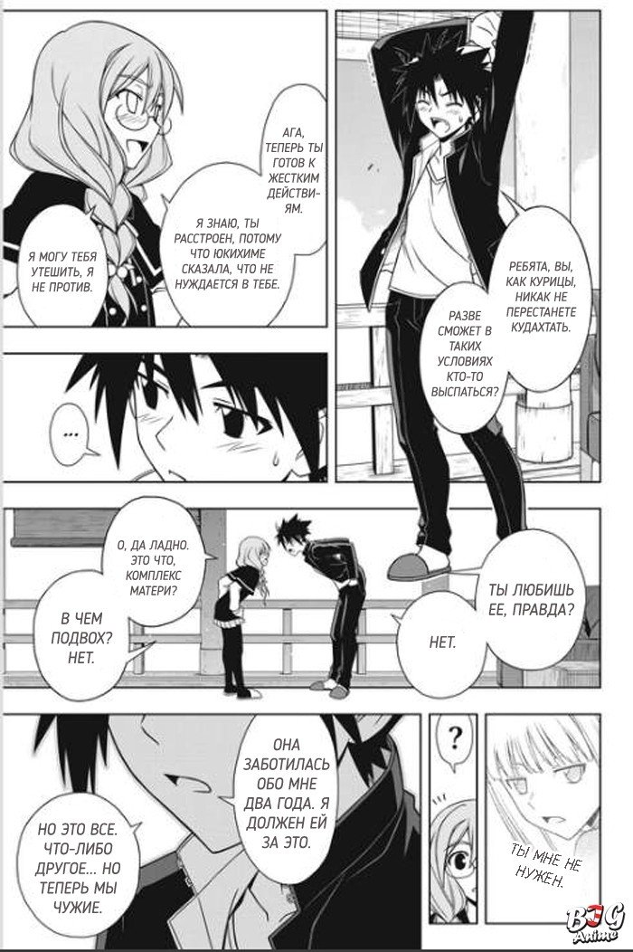 Манга Хранитель Вечности! - Глава 66 Страница 15