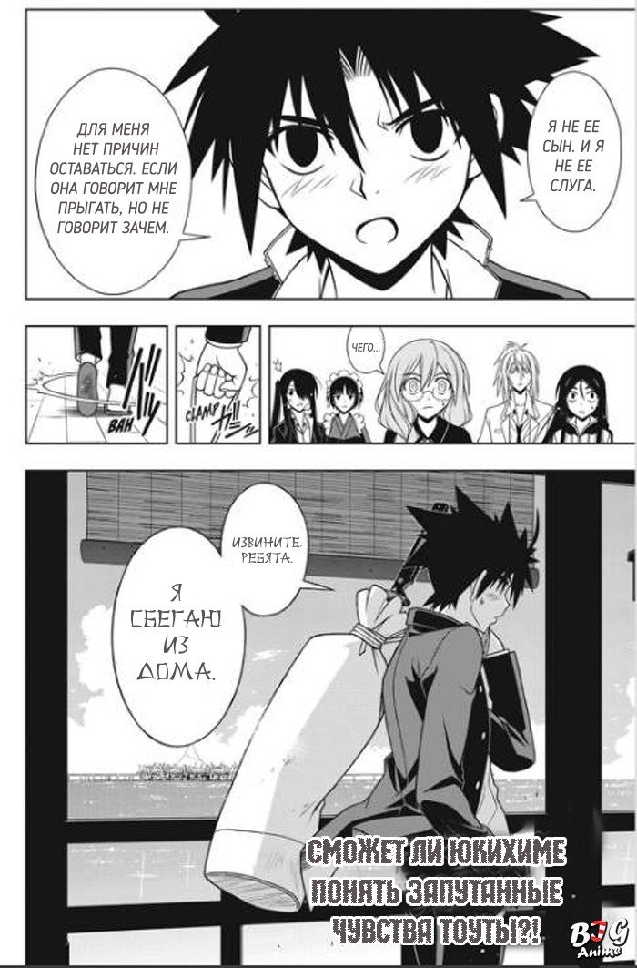 Манга Хранитель Вечности! - Глава 66 Страница 16