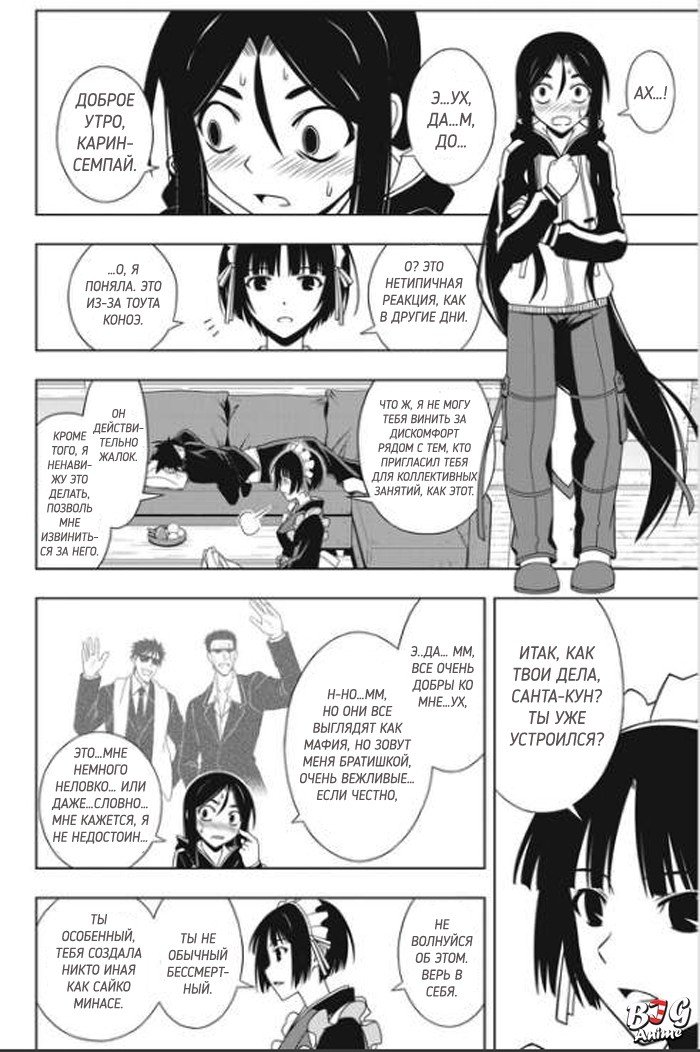 Манга Хранитель Вечности! - Глава 66 Страница 8