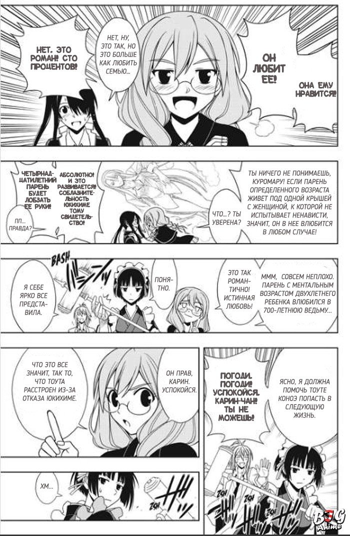 Манга Хранитель Вечности! - Глава 66 Страница 13