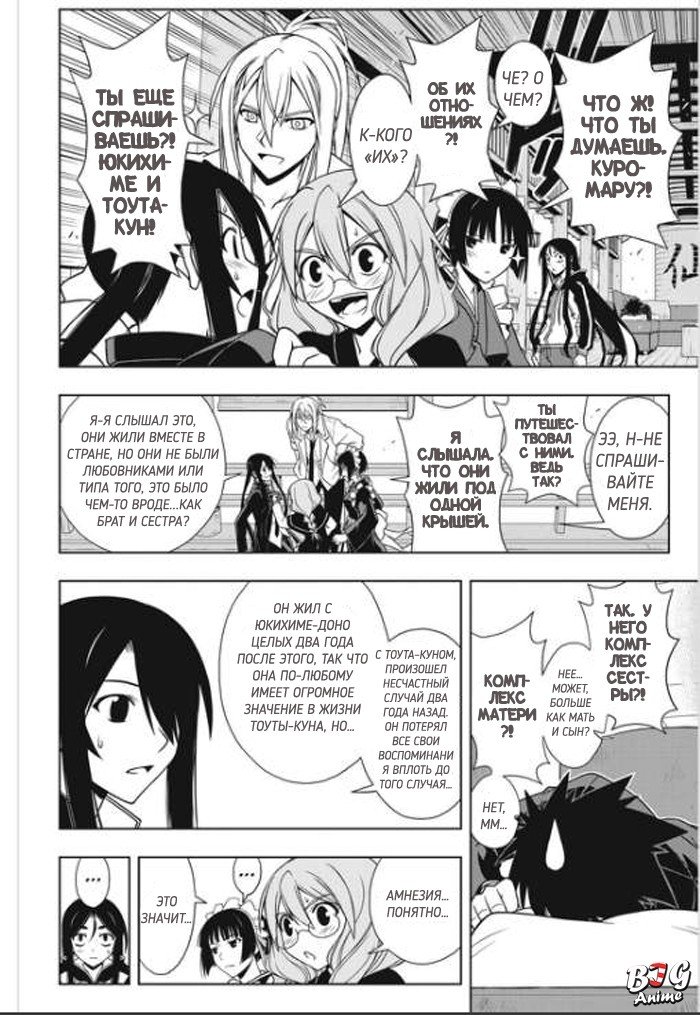 Манга Хранитель Вечности! - Глава 66 Страница 12