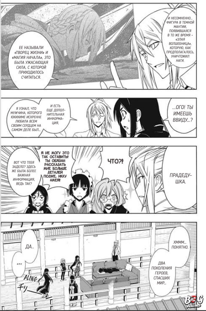 Манга Хранитель Вечности! - Глава 66 Страница 11