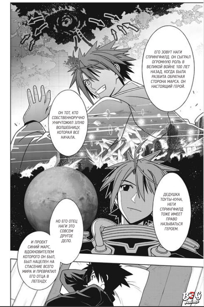 Манга Хранитель Вечности! - Глава 66 Страница 10