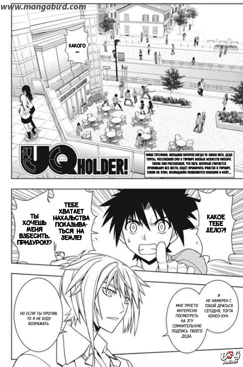 Манга Хранитель Вечности! - Глава 65 Страница 2