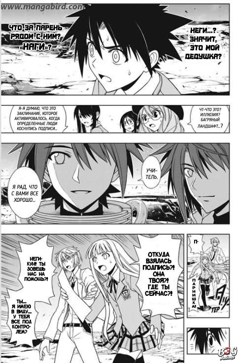 Манга Хранитель Вечности! - Глава 65 Страница 9