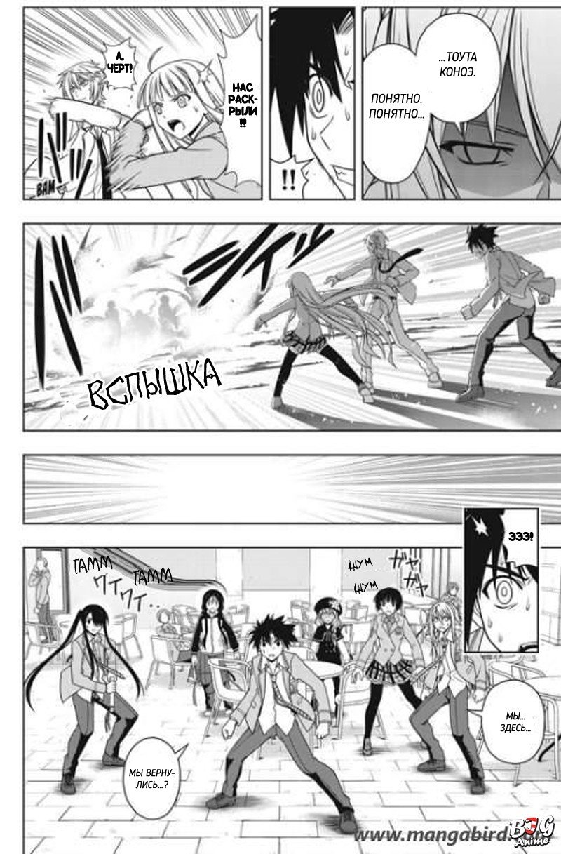 Манга Хранитель Вечности! - Глава 65 Страница 12