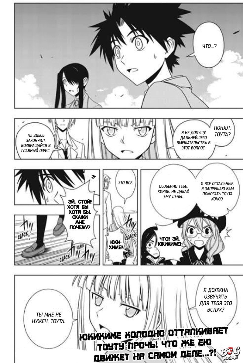 Манга Хранитель Вечности! - Глава 65 Страница 15