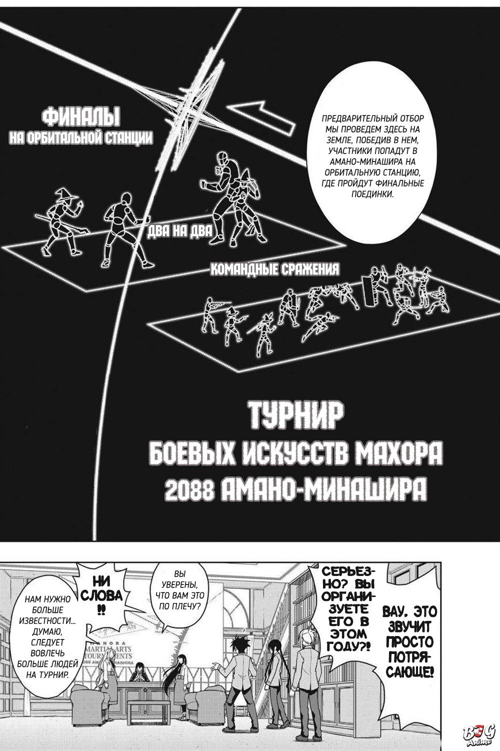 Манга Хранитель Вечности! - Глава 64 Страница 5