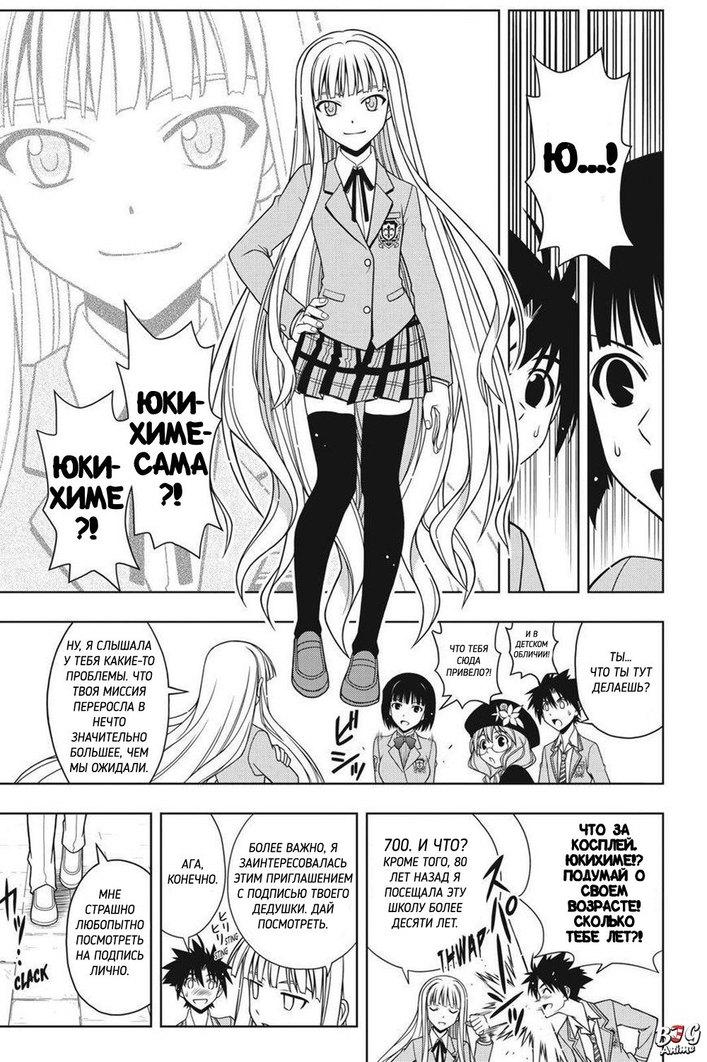 Манга Хранитель Вечности! - Глава 64 Страница 15