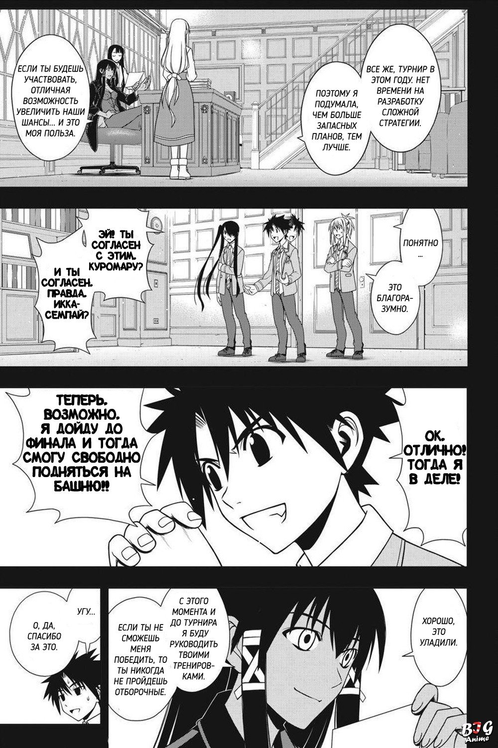 Манга Хранитель Вечности! - Глава 64 Страница 13