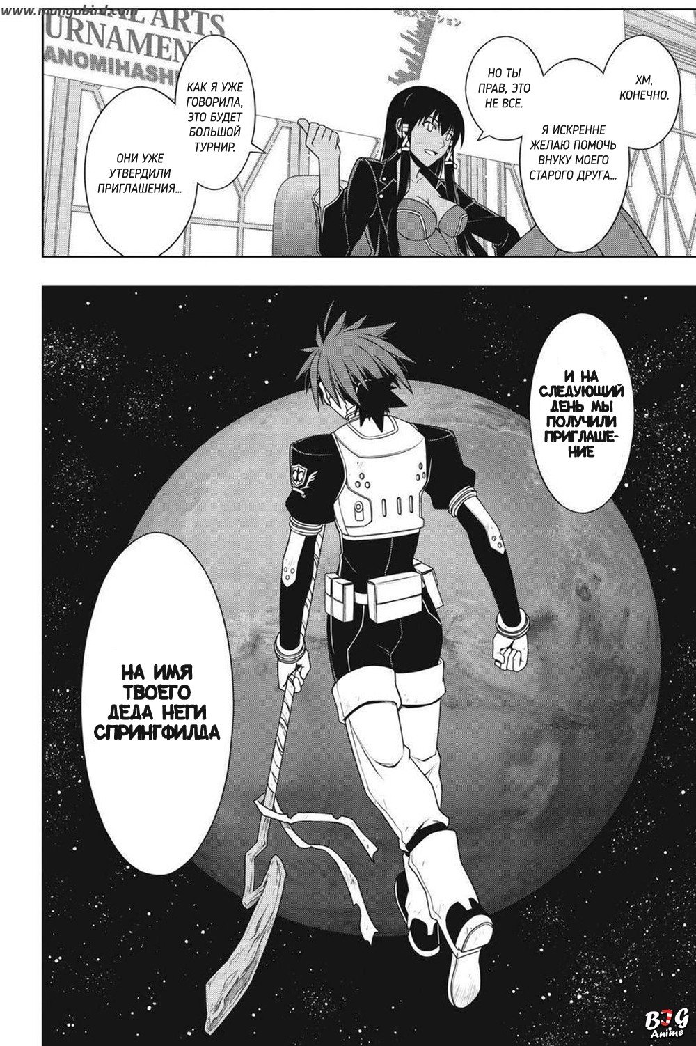Манга Хранитель Вечности! - Глава 64 Страница 10