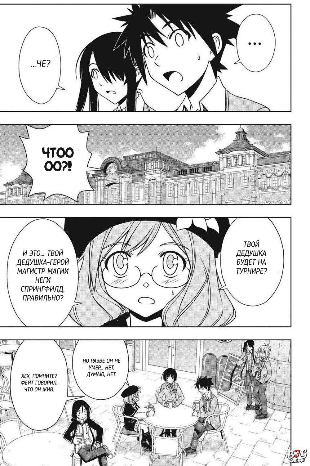 Манга Хранитель Вечности! - Глава 64 Страница 11