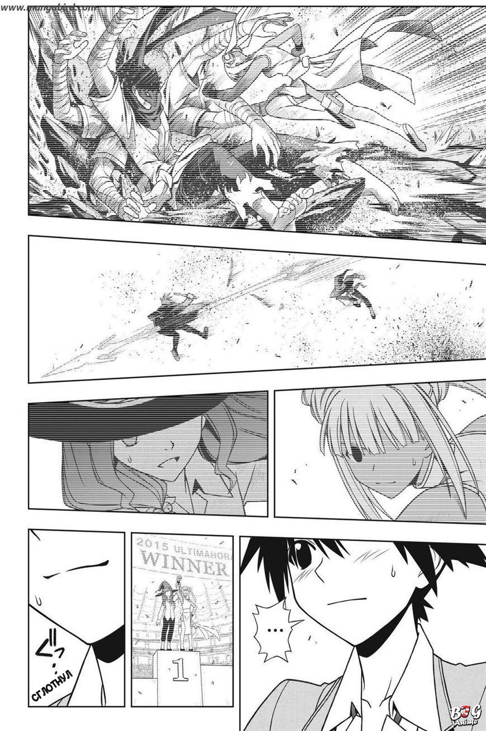 Манга Хранитель Вечности! - Глава 64 Страница 8