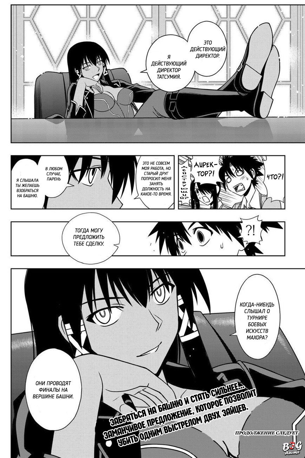 Манга Хранитель Вечности! - Глава 63 Страница 16