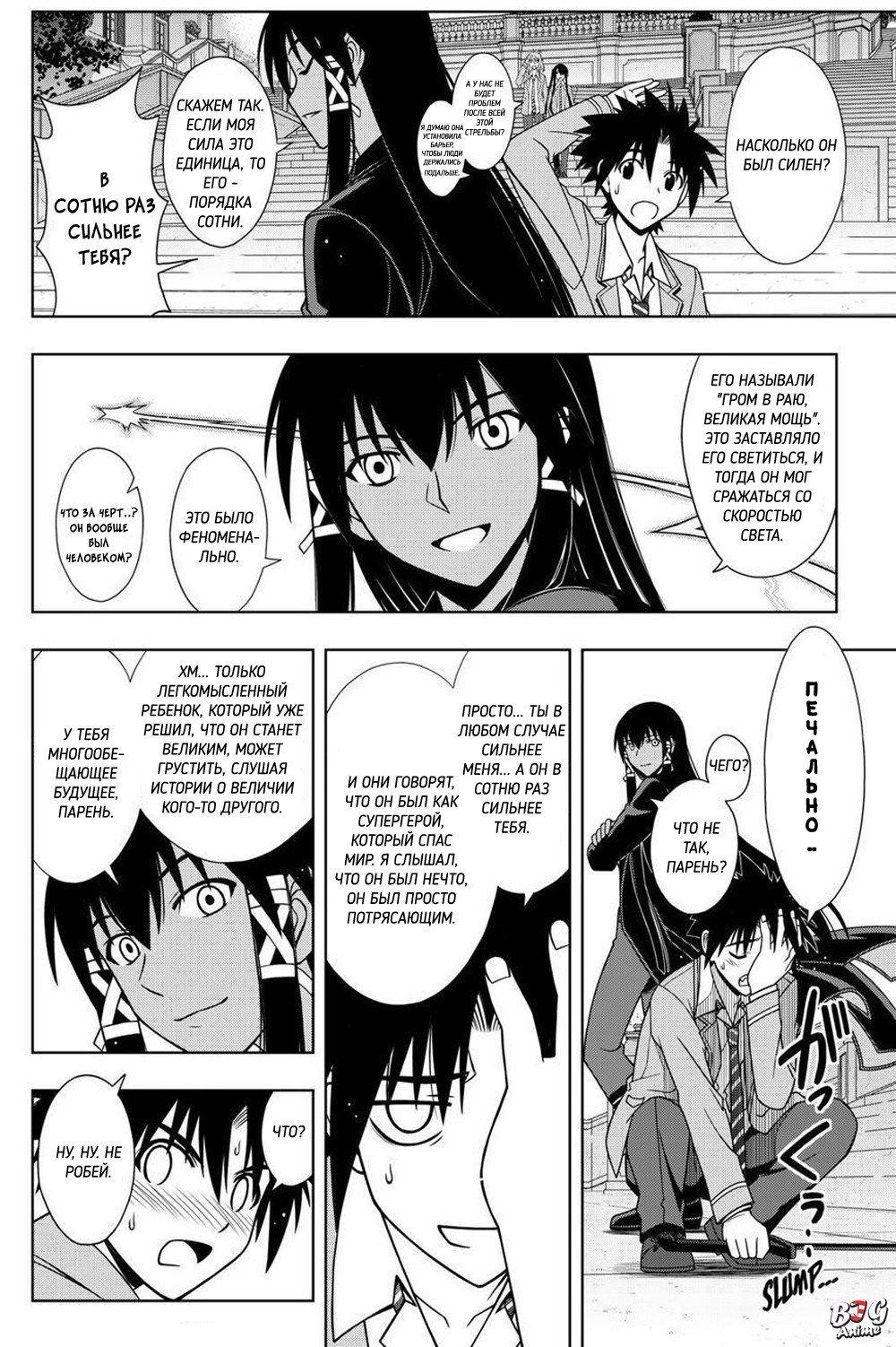Манга Хранитель Вечности! - Глава 63 Страница 14