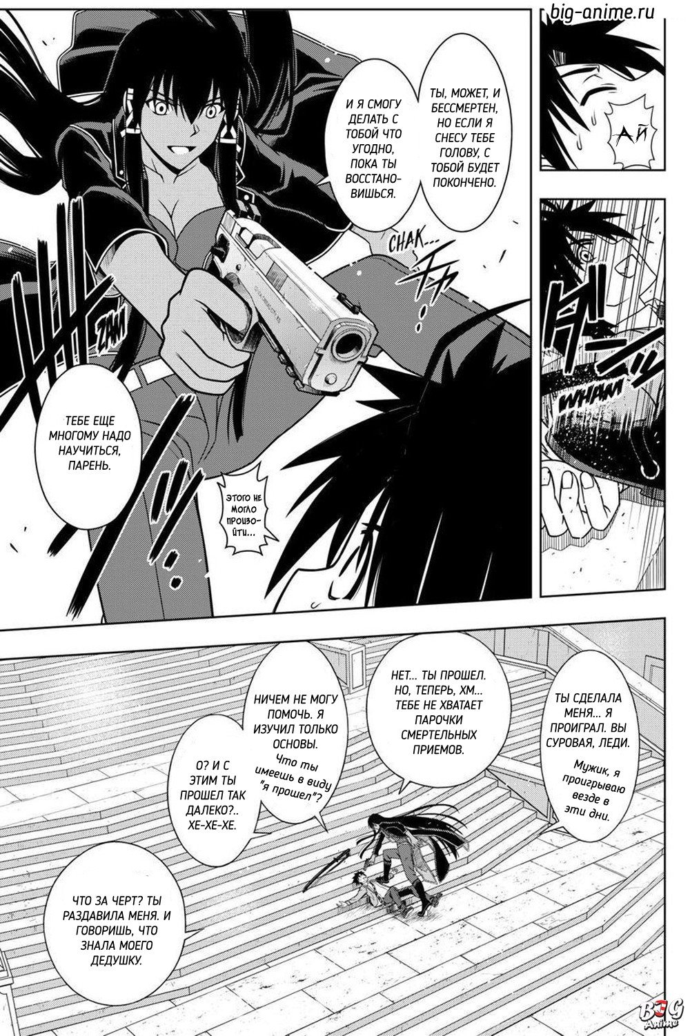 Манга Хранитель Вечности! - Глава 63 Страница 13