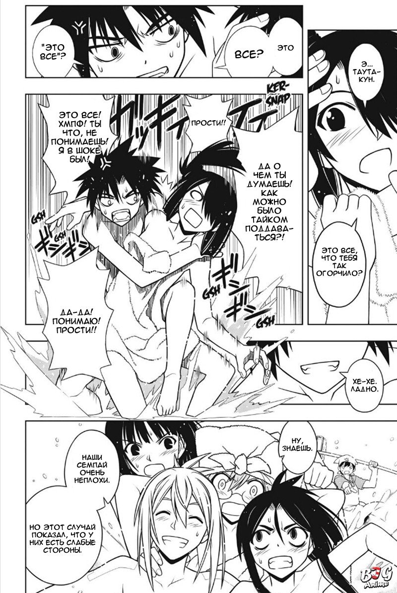 Манга Хранитель Вечности! - Глава 62 Страница 8