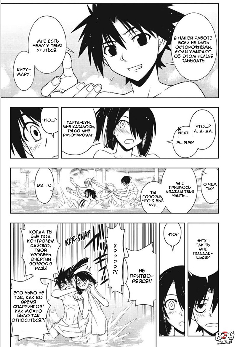 Манга Хранитель Вечности! - Глава 62 Страница 7