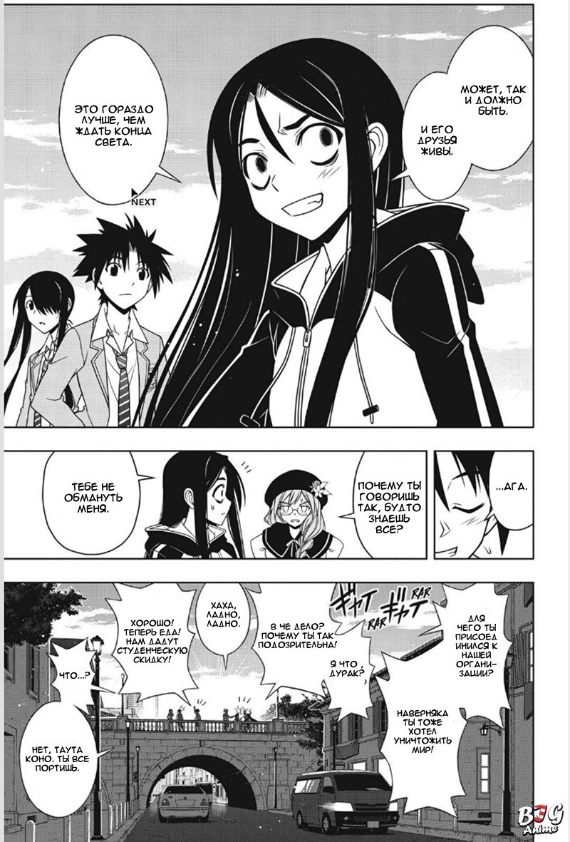 Манга Хранитель Вечности! - Глава 62 Страница 11