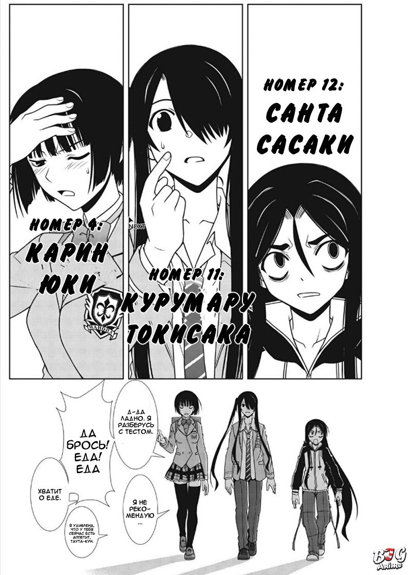 Манга Хранитель Вечности! - Глава 62 Страница 13