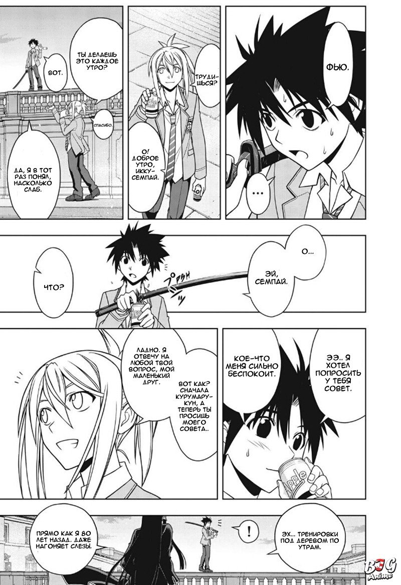 Манга Хранитель Вечности! - Глава 62 Страница 15