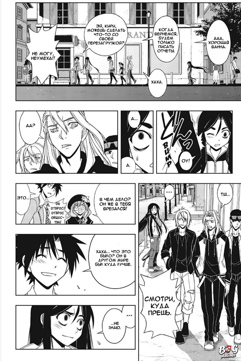 Манга Хранитель Вечности! - Глава 62 Страница 10
