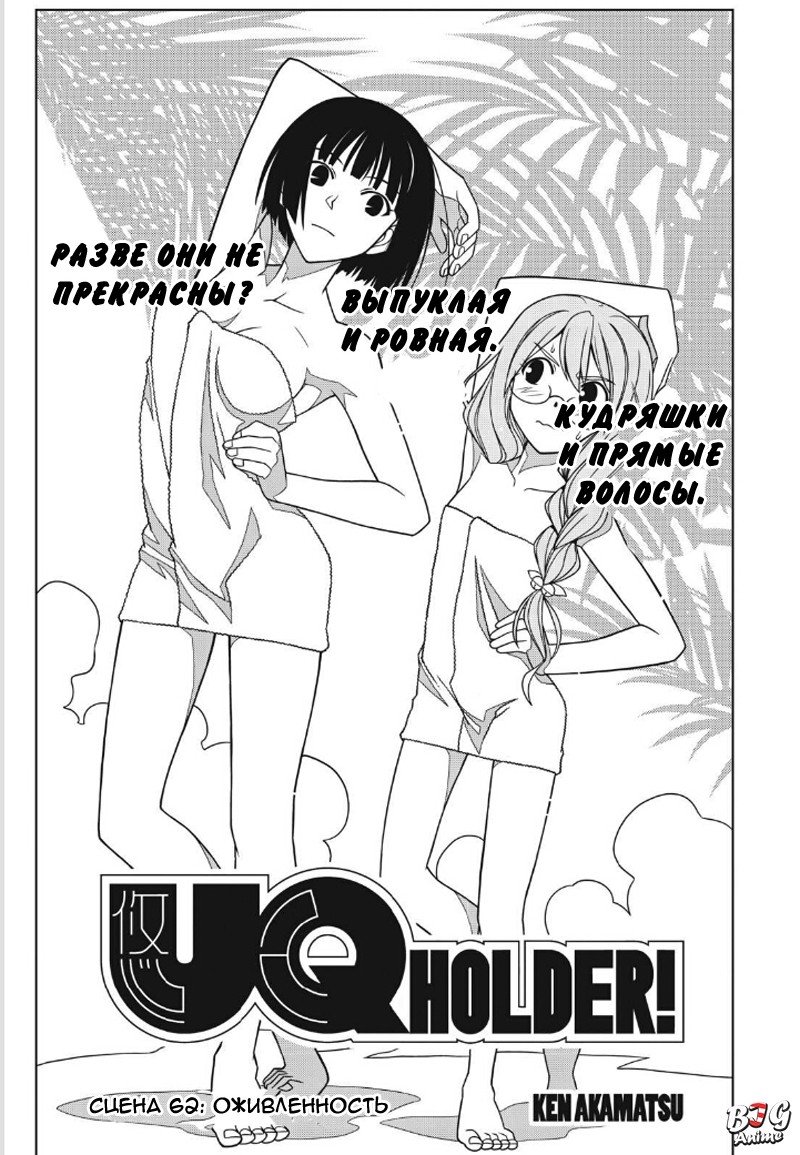 Манга Хранитель Вечности! - Глава 62 Страница 3