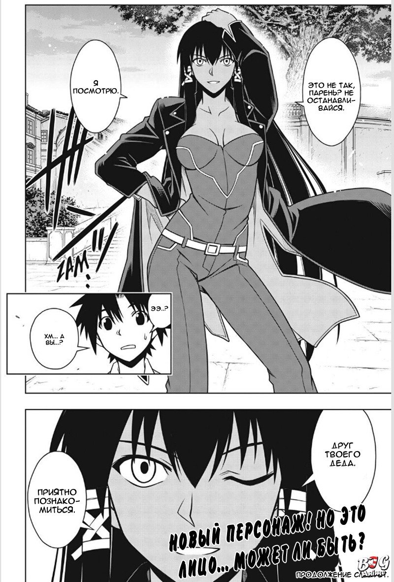 Манга Хранитель Вечности! - Глава 62 Страница 16