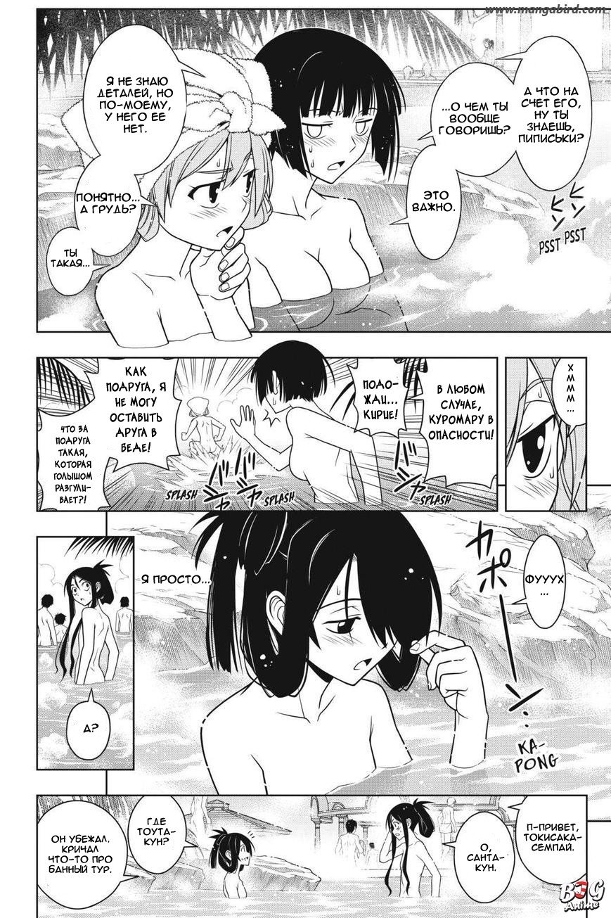 Манга Хранитель Вечности! - Глава 61 Страница 12