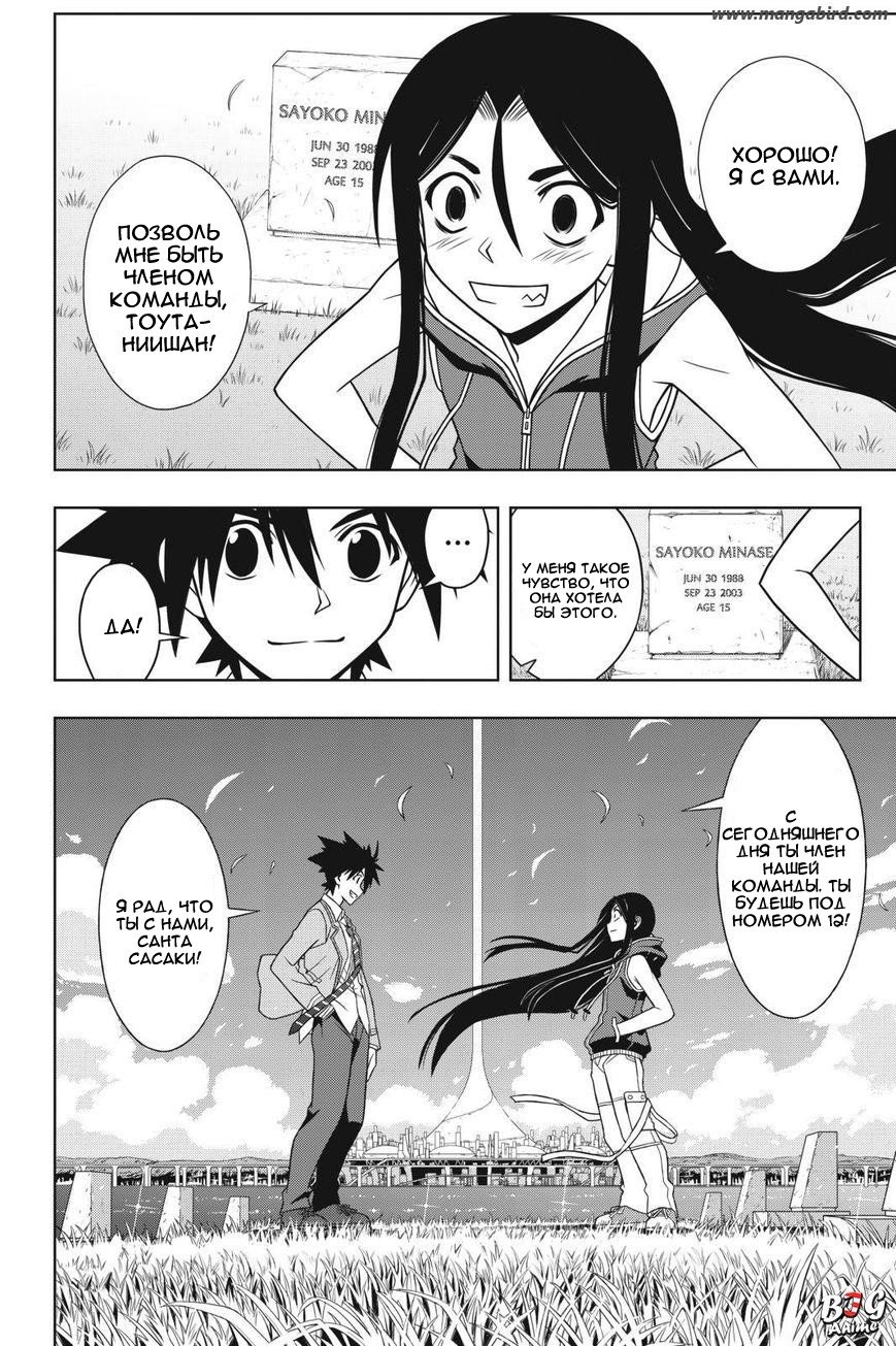 Манга Хранитель Вечности! - Глава 61 Страница 2