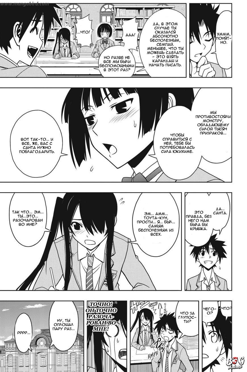 Манга Хранитель Вечности! - Глава 61 Страница 5