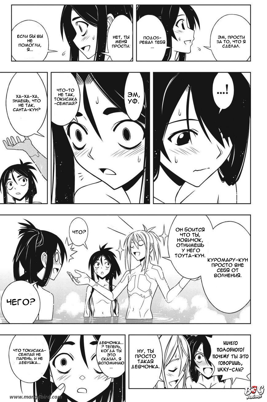 Манга Хранитель Вечности! - Глава 61 Страница 13