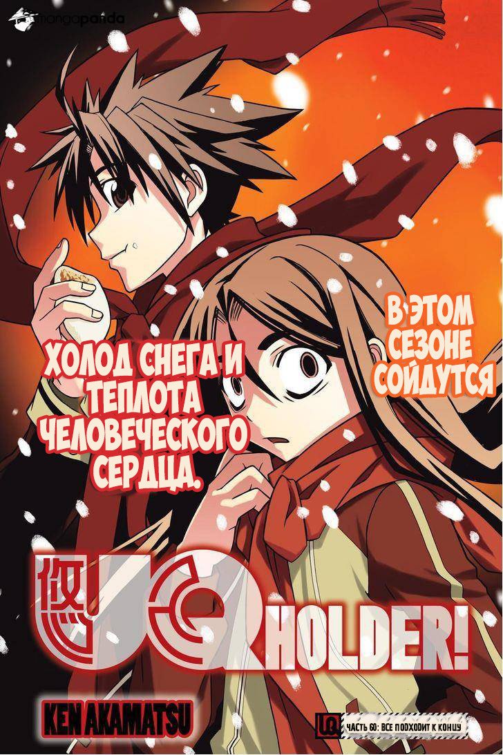 Манга Хранитель Вечности! - Глава 60 Страница 1