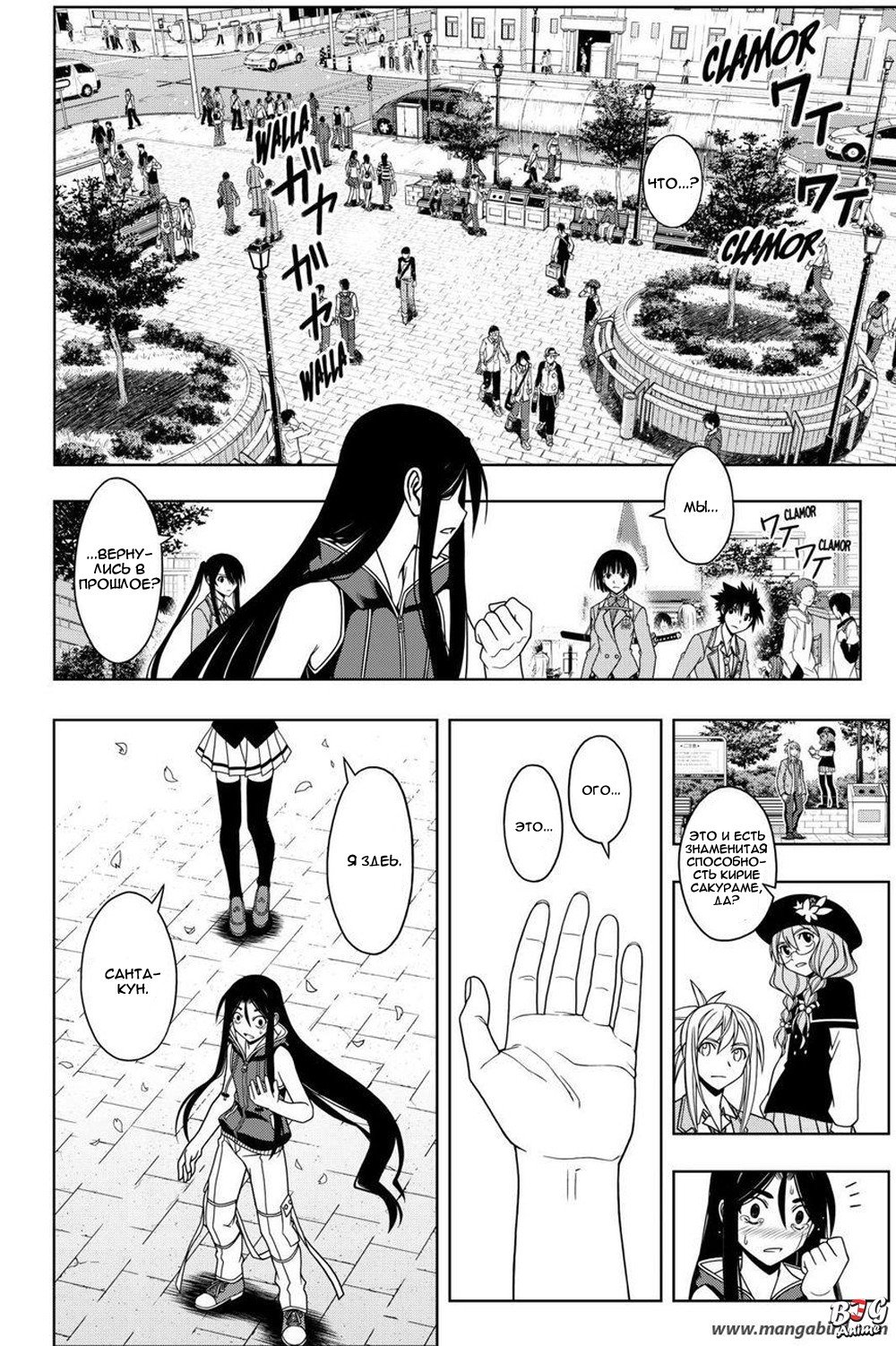 Манга Хранитель Вечности! - Глава 60 Страница 11