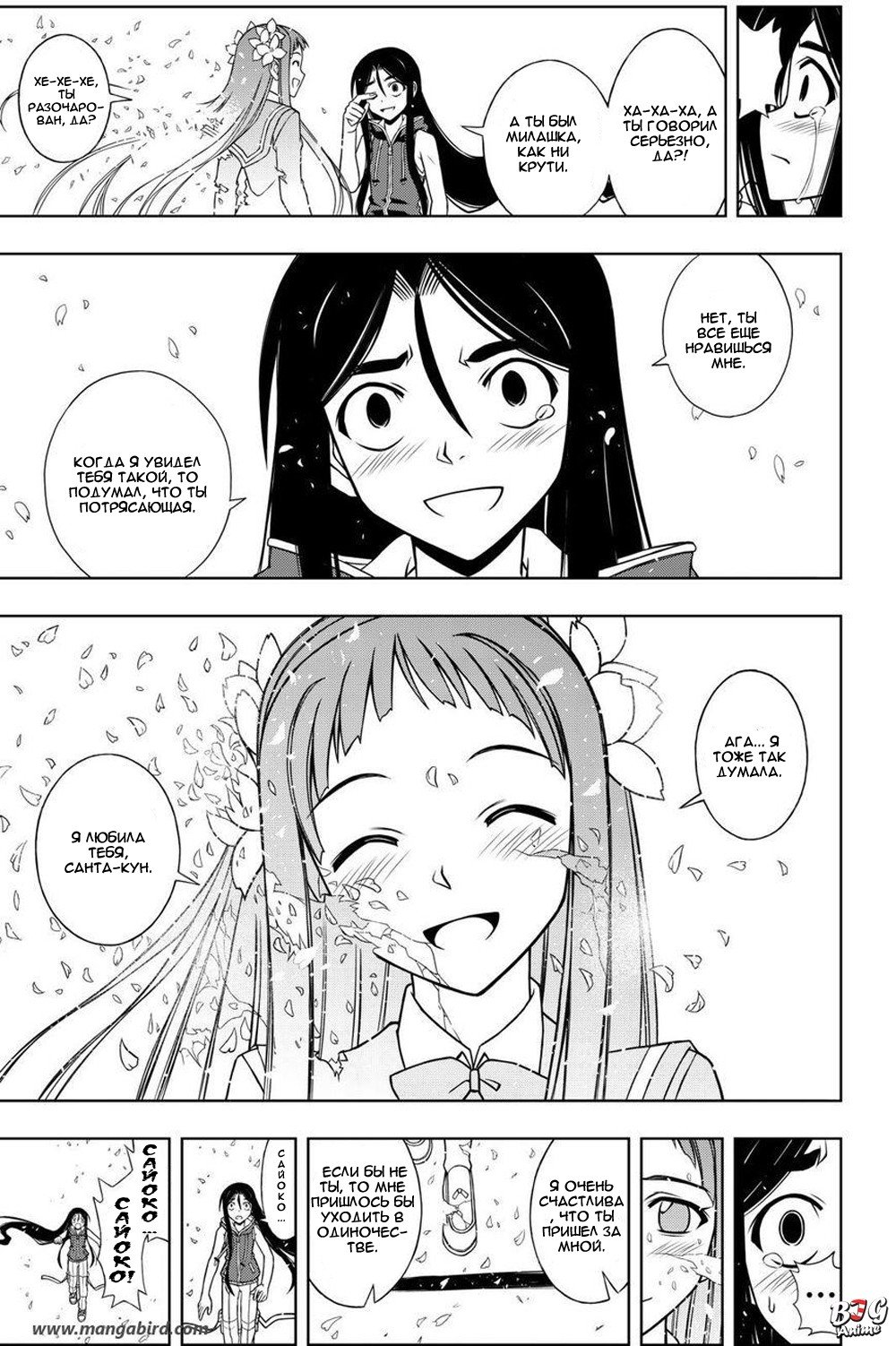 Манга Хранитель Вечности! - Глава 60 Страница 16