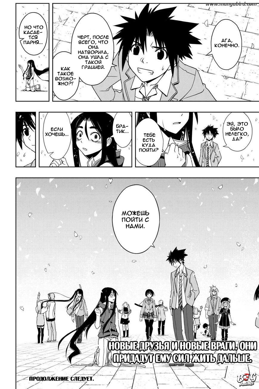 Манга Хранитель Вечности! - Глава 60 Страница 19