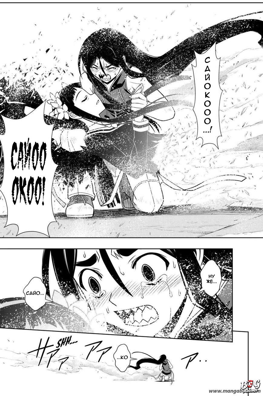 Манга Хранитель Вечности! - Глава 60 Страница 6