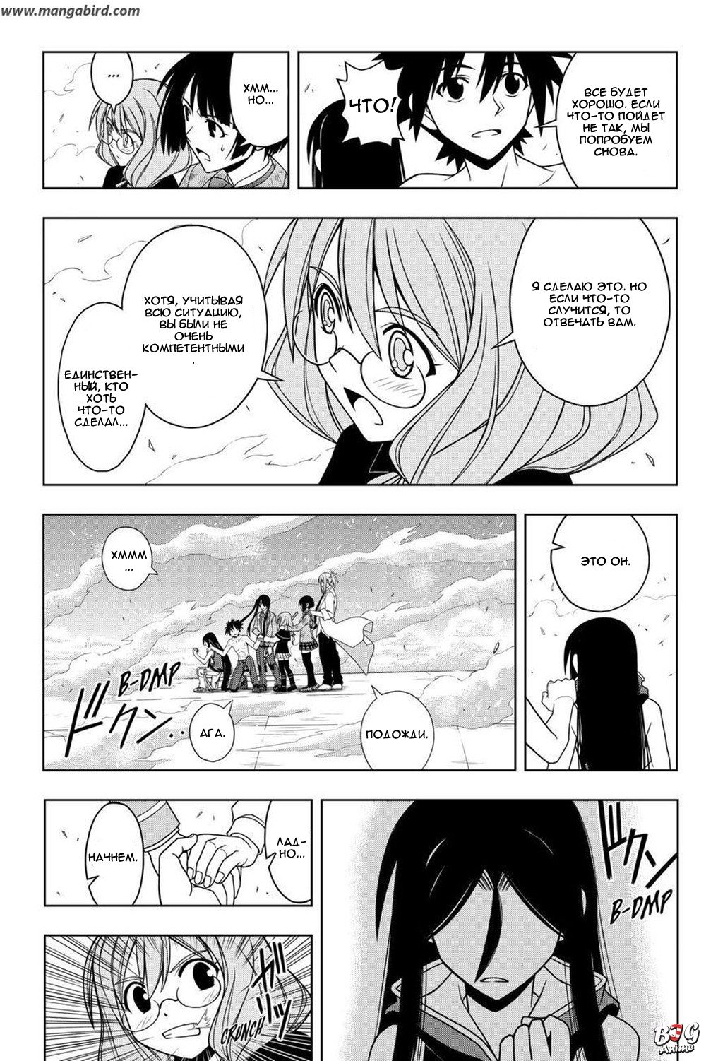 Манга Хранитель Вечности! - Глава 60 Страница 9