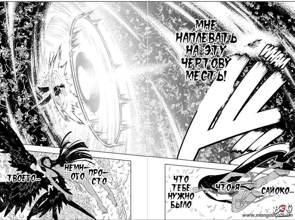 Манга Хранитель Вечности! - Глава 59 Страница 14