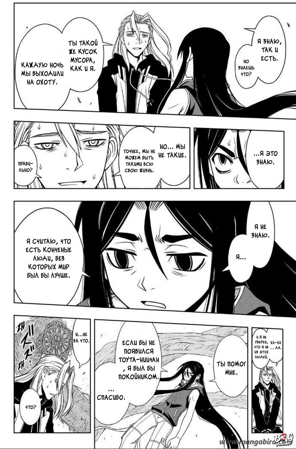 Манга Хранитель Вечности! - Глава 59 Страница 4