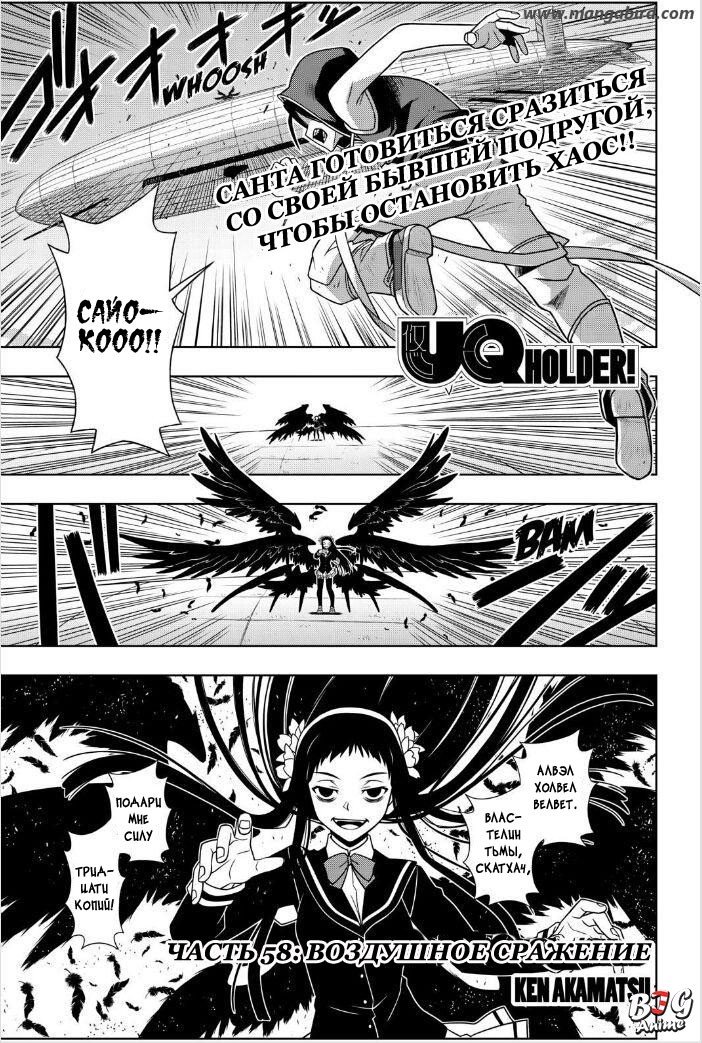 Манга Хранитель Вечности! - Глава 58 Страница 1