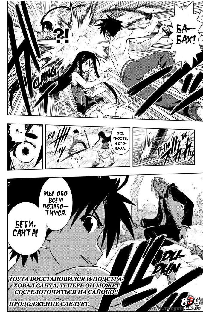 Манга Хранитель Вечности! - Глава 58 Страница 16