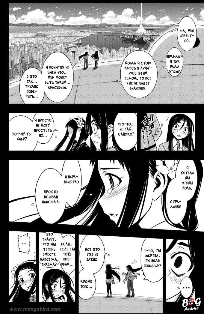 Манга Хранитель Вечности! - Глава 57 Страница 6